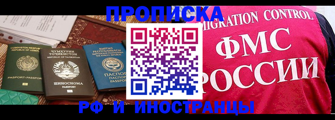 прописка законно в Северной Осетии