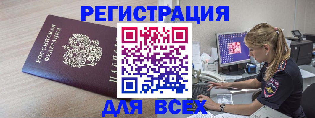 прописка регистрация в Северной Осетии