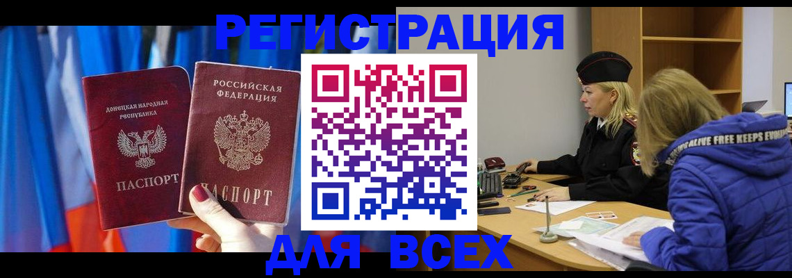 прописка регистрация в Северной Осетии