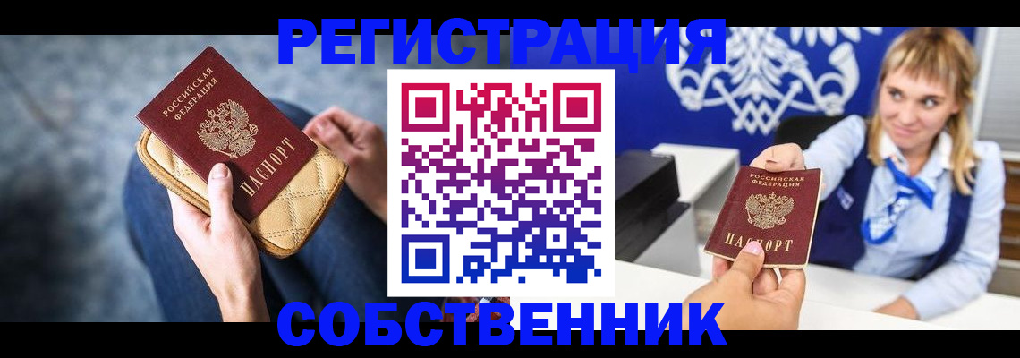 прописка 2025 в Северной Осетии