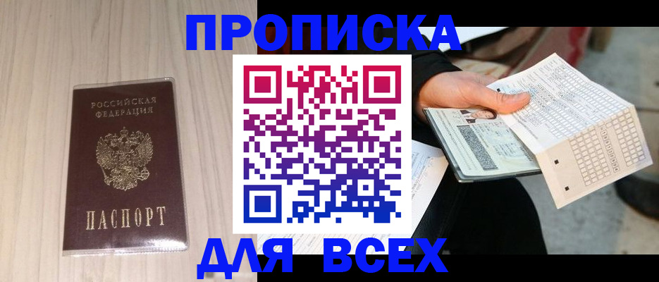 прописка 2025 в Северной Осетии